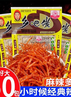 乡巴佬辣丝麻辣条散装儿时怀旧零食大礼包小面筋8090后校园5毛钱