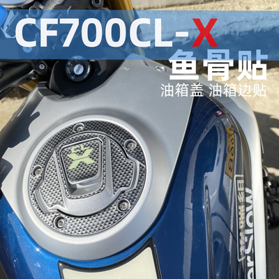 适用春风clx700改装油箱贴纸