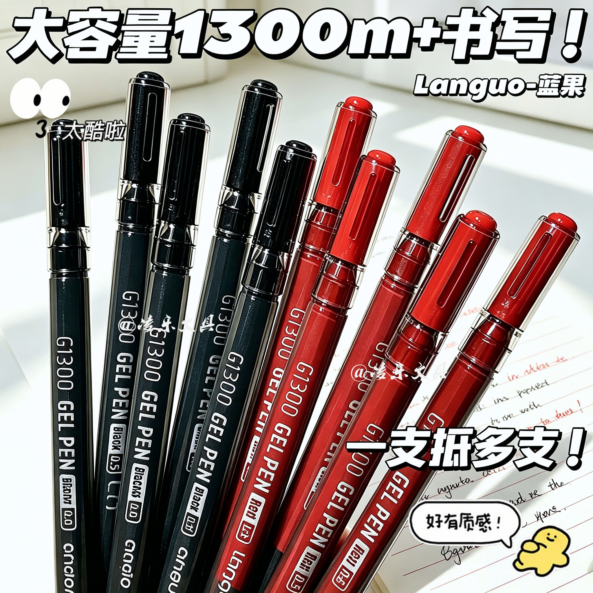 蓝果墨无畏中性笔红笔黑色大容量巨能写学生考试刷题教师批改签字