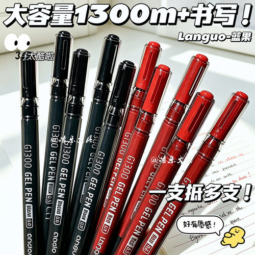 蓝果墨无畏中性笔红笔黑色巨能写