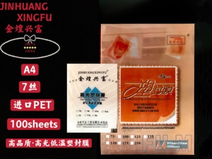 厂家直销金煌兴富塑封膜A4 7c塑封膜 过塑模 护卡膜 塑封纸