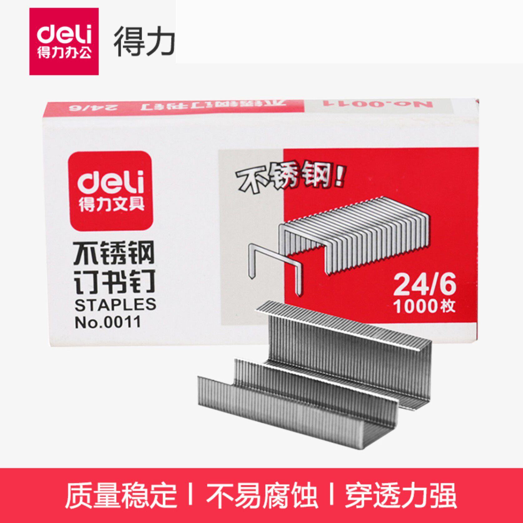 得力0011型订书钉 12#不锈钢钉书针24/6 1000枚/盒办公用品五盒装