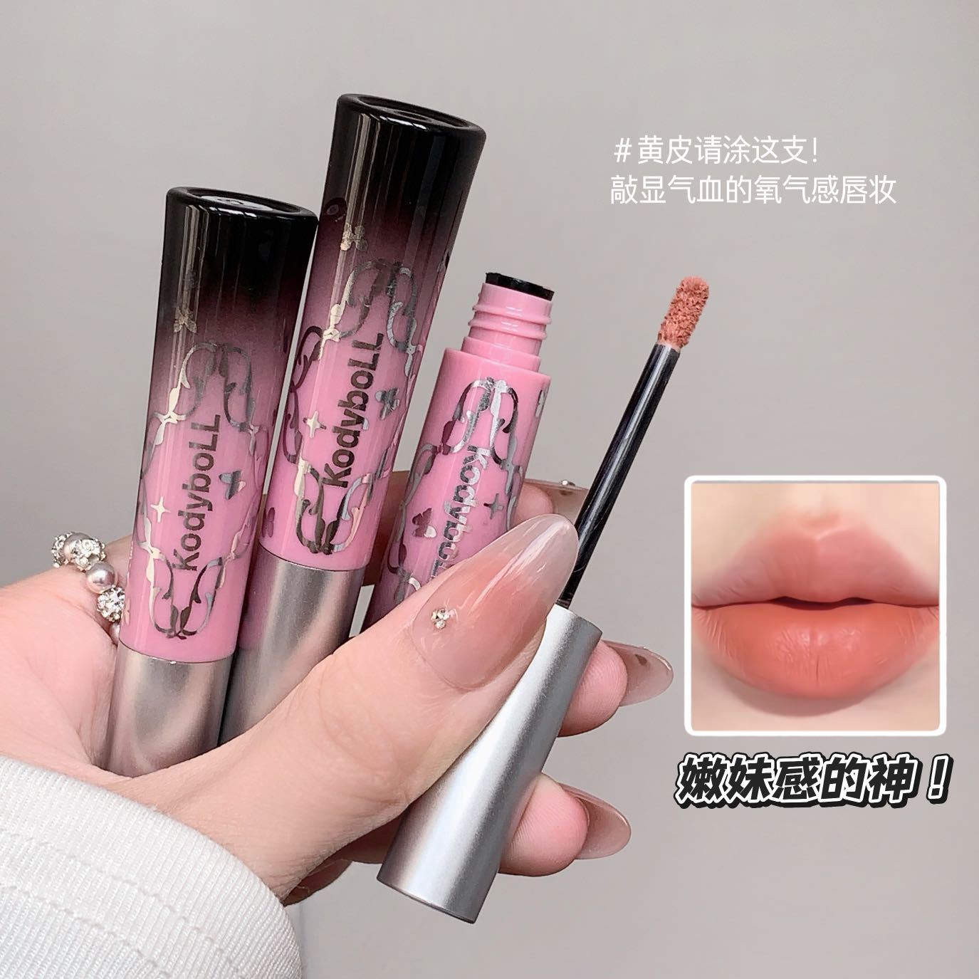 KodyboLL塑形立体唇釉哑光柔雾低图片