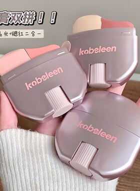 kobeleen卡比郎云朵高光腮红棒
