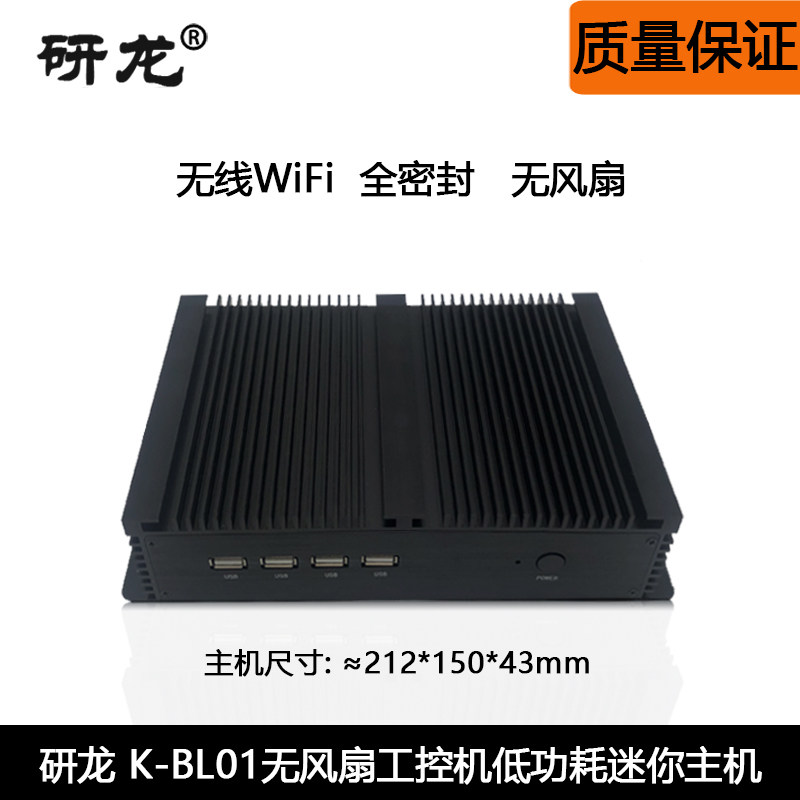 研龙嵌入式工业工控机K-BL01微型服务器全密封防尘防震双WIFI