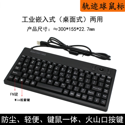 DT-D04塑胶工业嵌入式键盘带轨迹球鼠标工控机设备用键鼠套装
