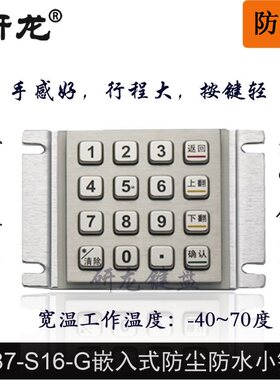 研龙工业宽温键盘矩阵扫描-40度