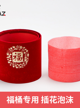 福桶插花泡沫泥插仿真花专用圆形泡沫插花块红色插假花仿真花专用