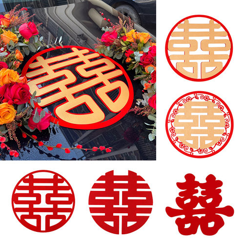 婚车喜字车头植绒装饰花车囍字