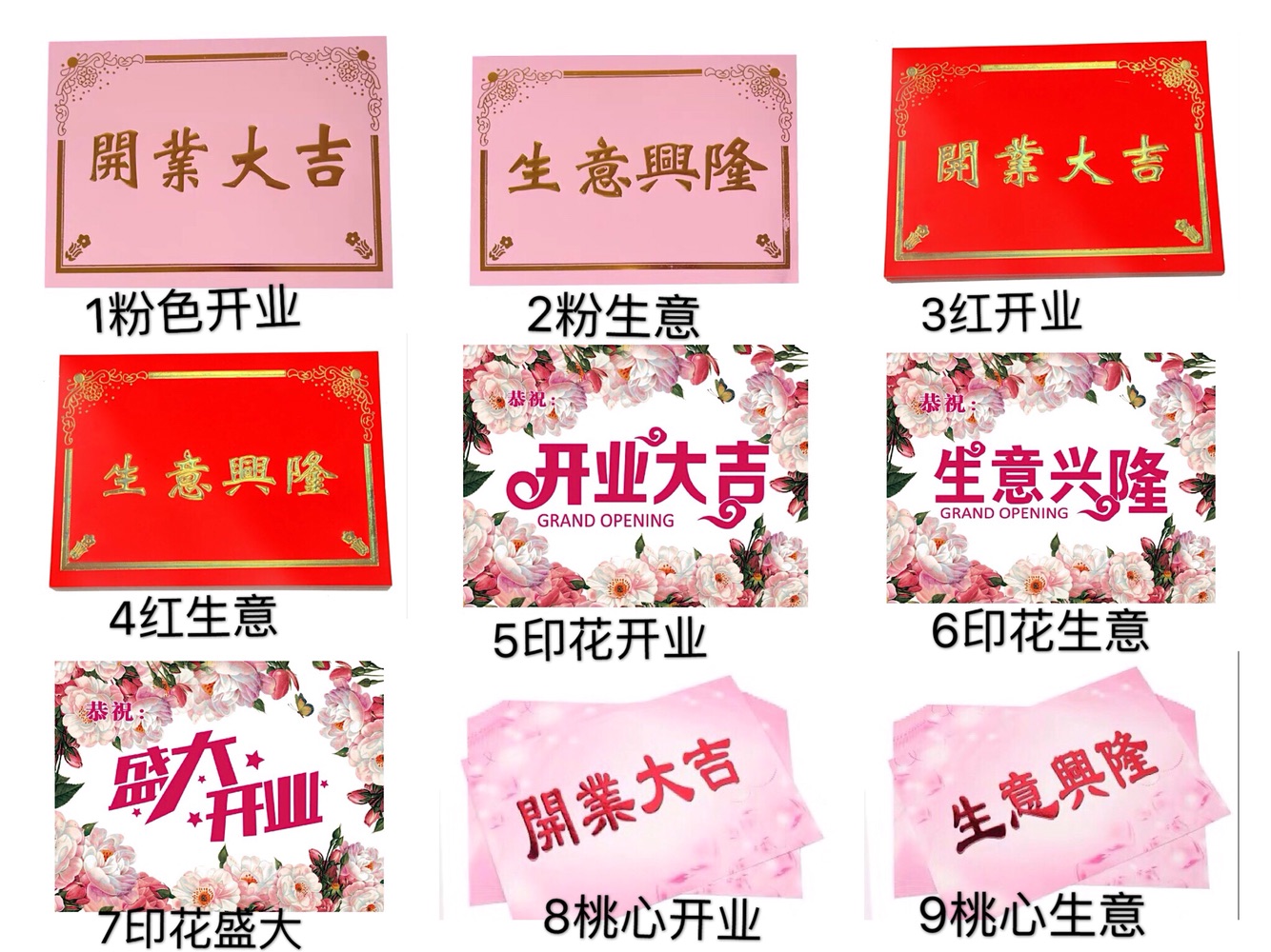 开业贺卡花篮装饰卡片庆典开张贺卡大红卡粉色这条街最6一夜暴富在类目 节庆用品/礼品, 贺卡/卡片中 - 来自Buy2taobao.com提供专业的淘宝代购服务