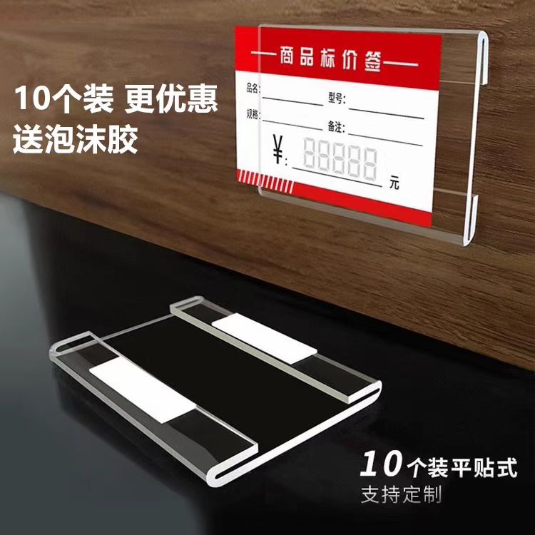 亚克力平贴式标价牌商品价格牌透明墙贴标签超市货架透明标识牌
