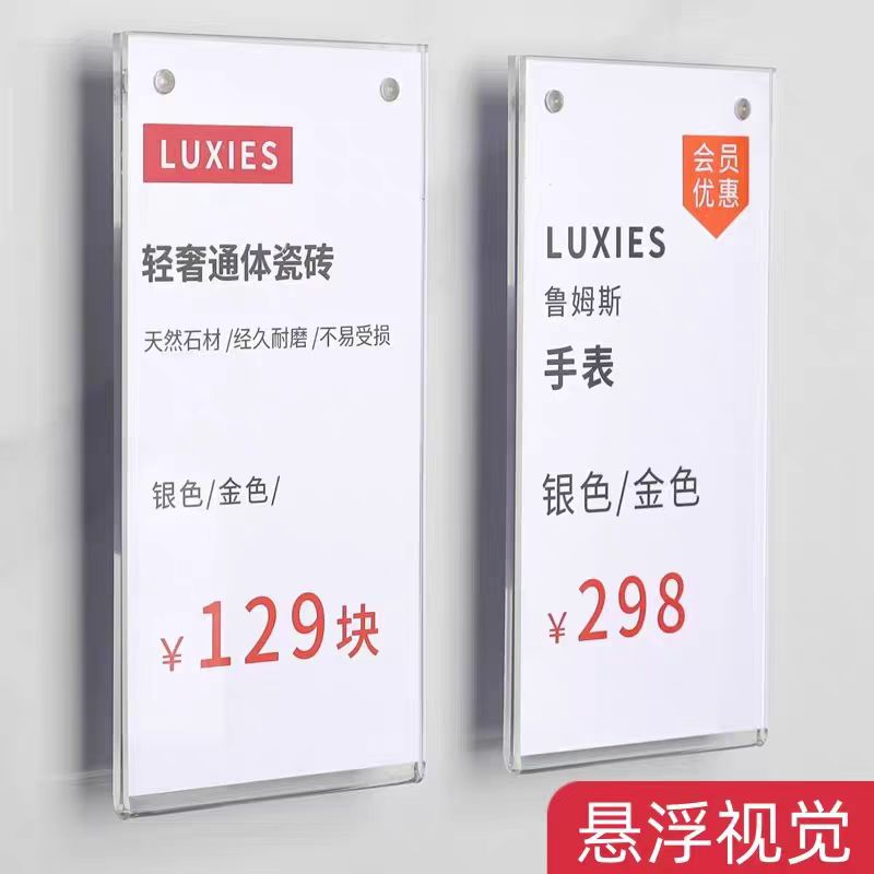 亚克力透明价格牌商品展示牌