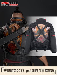 赛博朋克2077 cos服雇佣兵杰克同款cosplay服装外套男游戏服