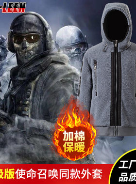 使命召唤现代战争队服秋冬外套