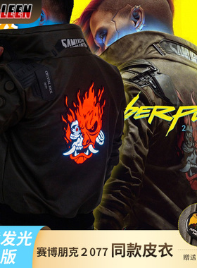 赛博朋克2077周边同款皮衣V夹克发光COSPLAY外套男服装衣服游戏服