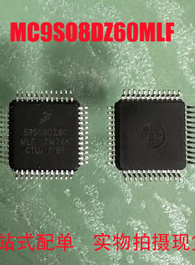 MC9S08DZ60MLF S9S08DZ60MLF 汽车微控制芯片 现货正品 可直拍
