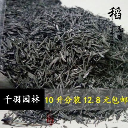 稻壳炭 酸性土壤改良剂熏碳砻糠灰 配多肉土磷钾肥大包 包邮
