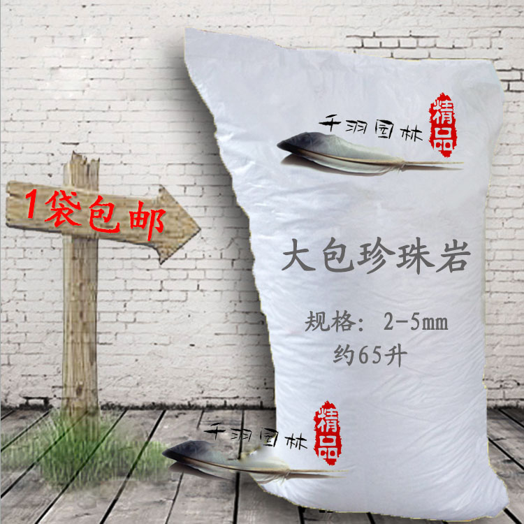 大颗粒珍珠岩无土栽培基质营养土