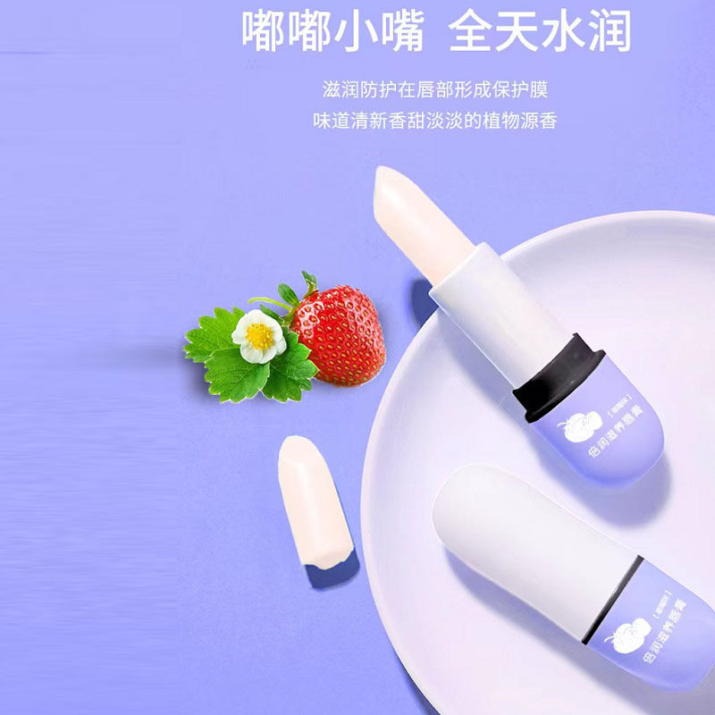 【活动价】2支*婴倍爱保湿滋润婴童护唇/润唇
