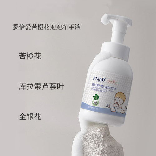 【活动价】2瓶*婴倍爱苦橙花泡泡 净手液 婴幼儿宝宝儿童全家适用