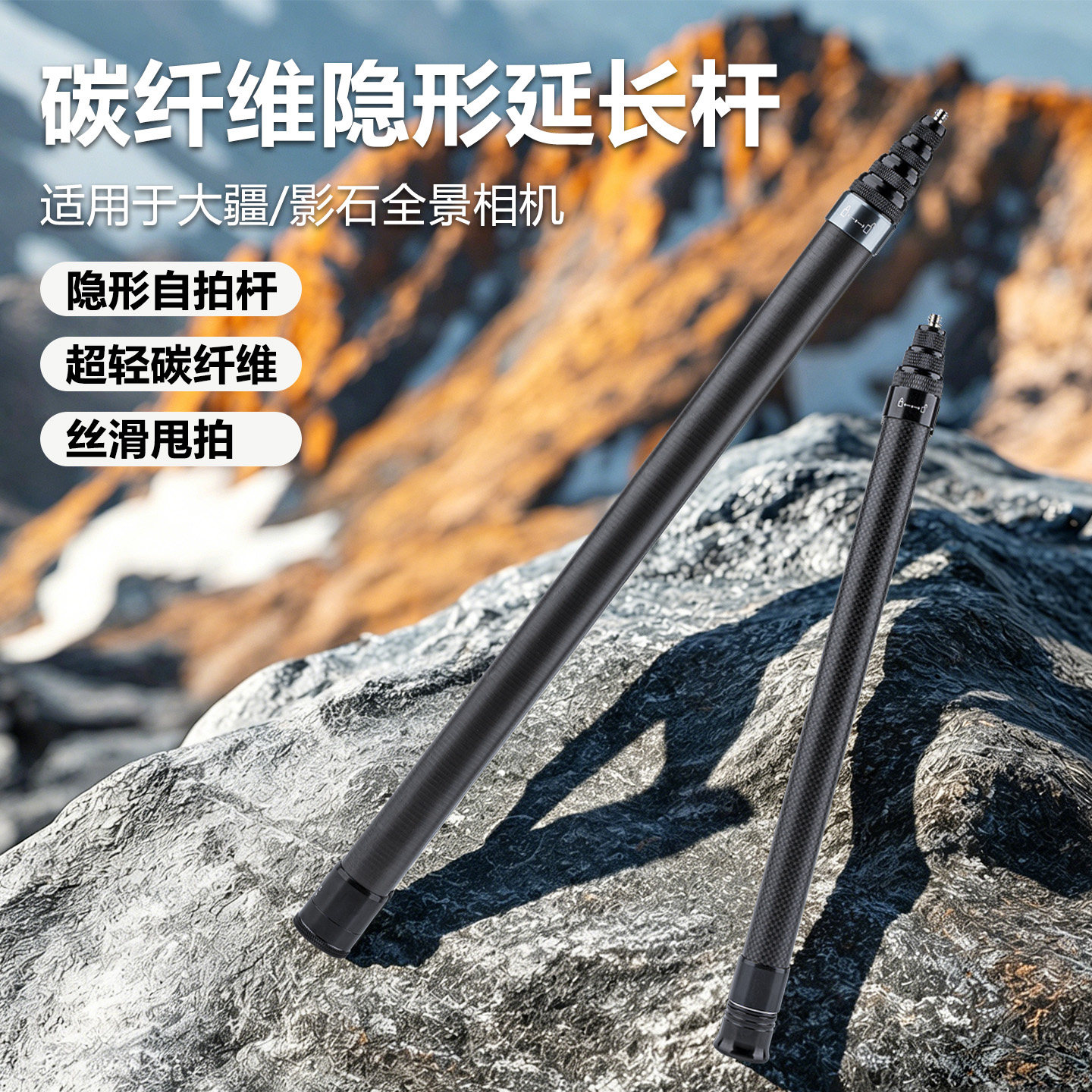 新款碳纤维隐形自拍杆适用大疆Osmo360全景相机360 x5x4x3延长杆