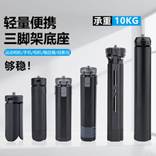 新款迷你桌面三脚架大疆稳定器云台多功能底座相机手机自拍杆支架