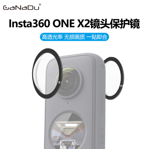 insta360x2相机保护镜