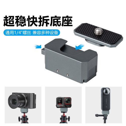 InstaX5金属蜂鸟快拆底座