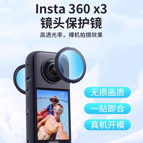 适用Insta360X3/X4/X5镜头保护罩