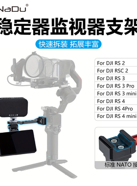 升级款稳定器拓展支架适用大疆RS4/RS3通用多功能微单反相机配件
