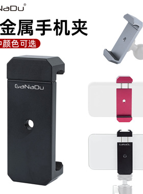 金属手机夹自拍杆vlog直播三脚架云台拍照铝合金横竖拍冷热靴支架