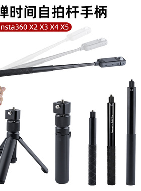 新款隐形自拍杆适用影石insta360X3X4X5子弹时间旋转手柄大疆支架