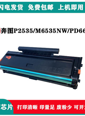 适用奔图PD666原装硒鼓P2535nw M6535nw易加粉Pantum激光打印机