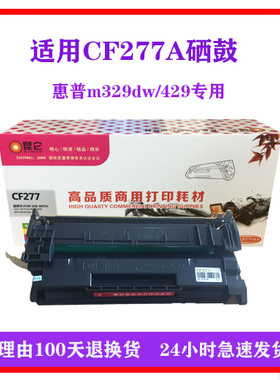 昆仑适用 惠普CF277A 77A M305d M405dn/dwM329dw m429dw/fdw硒鼓