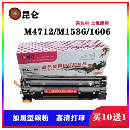昆仑适用佳能crg328硒鼓mf4712 mf4752 4410 4710 4450 4452HP78A
