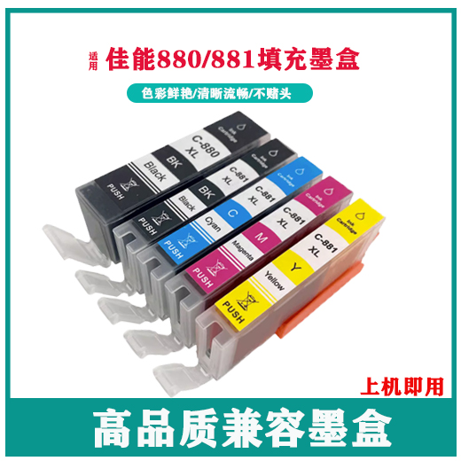 佳能880881TS8380TS9580墨盒