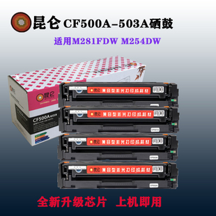hp202A易加粉 硒鼓 fdnm254dwnw 昆仑cf501a适用惠普m281fdw