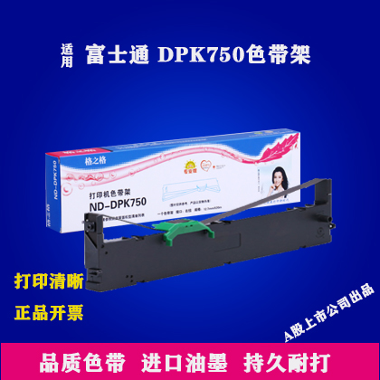 格之格富士通DPK750 760 770色带架 DPK750 2780 2781针式打印机