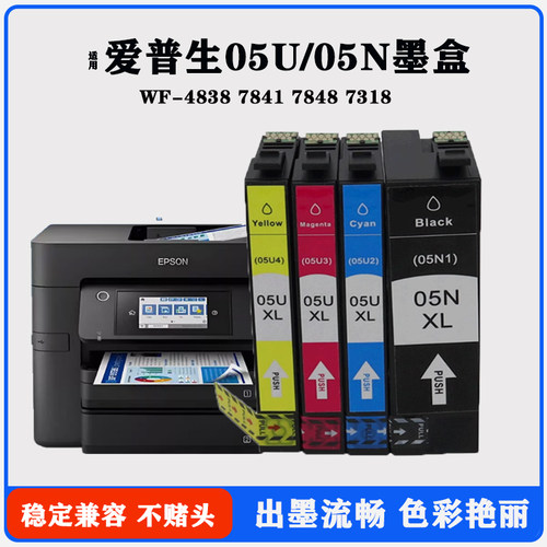 爱普生WF-4838墨盒05UT05UT05N