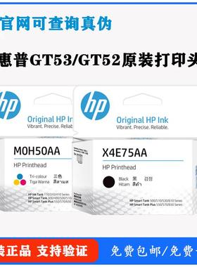 原装惠普GT53 52 51喷头墨盒HP5820 310 410 5810 3jb06AA打印头