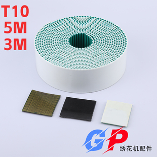 电脑绣花机配件 开口皮带5M圆齿带布钢丝T10方齿框架皮带3M开口带