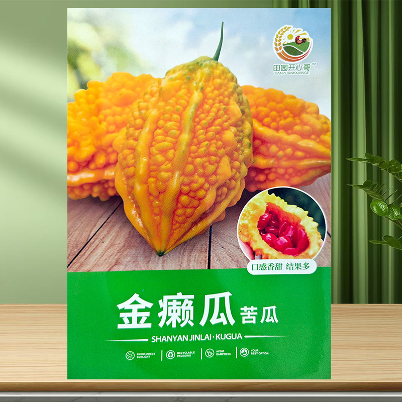 小癞瓜赖葡萄苦瓜种子水果黄金瓜金赖瓜种籽爬藤蔬菜种籽春秋种孑