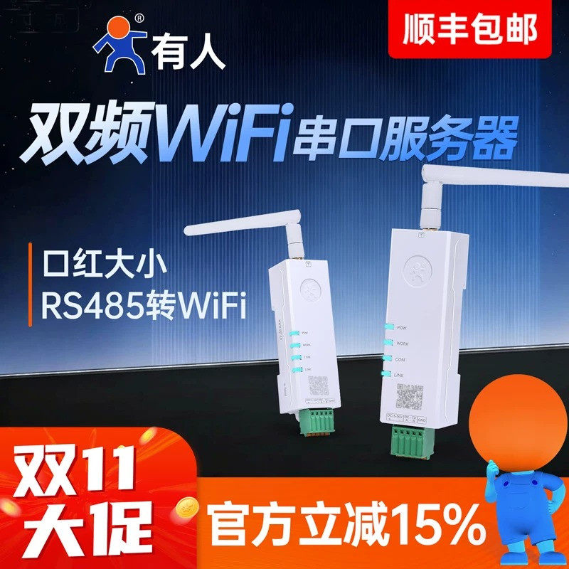 有人双频WiFi串口服务器RS485串口转wifi模块导轨modbus网关DR164