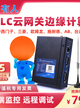 有人PLC边缘计算网关4G远程监控数据采集Json远程上下载PLCNET210