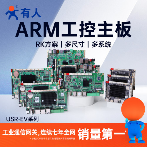 ARM工控开发板安卓Linux多接口