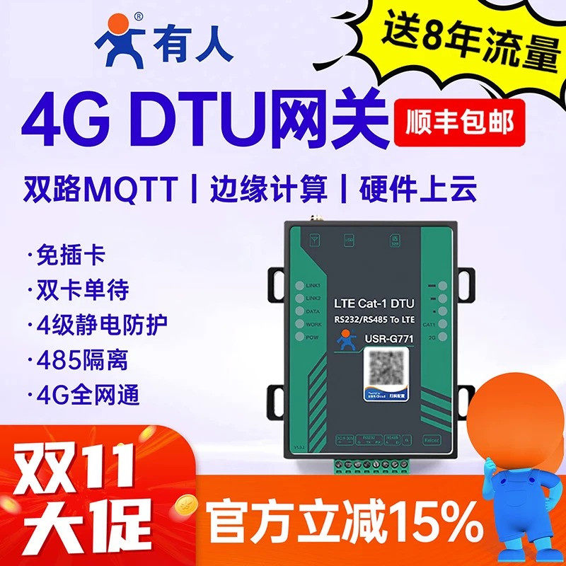 有人4g dtu模块cat1通信双路MQTT网关边缘计算RS232/485隔离G771