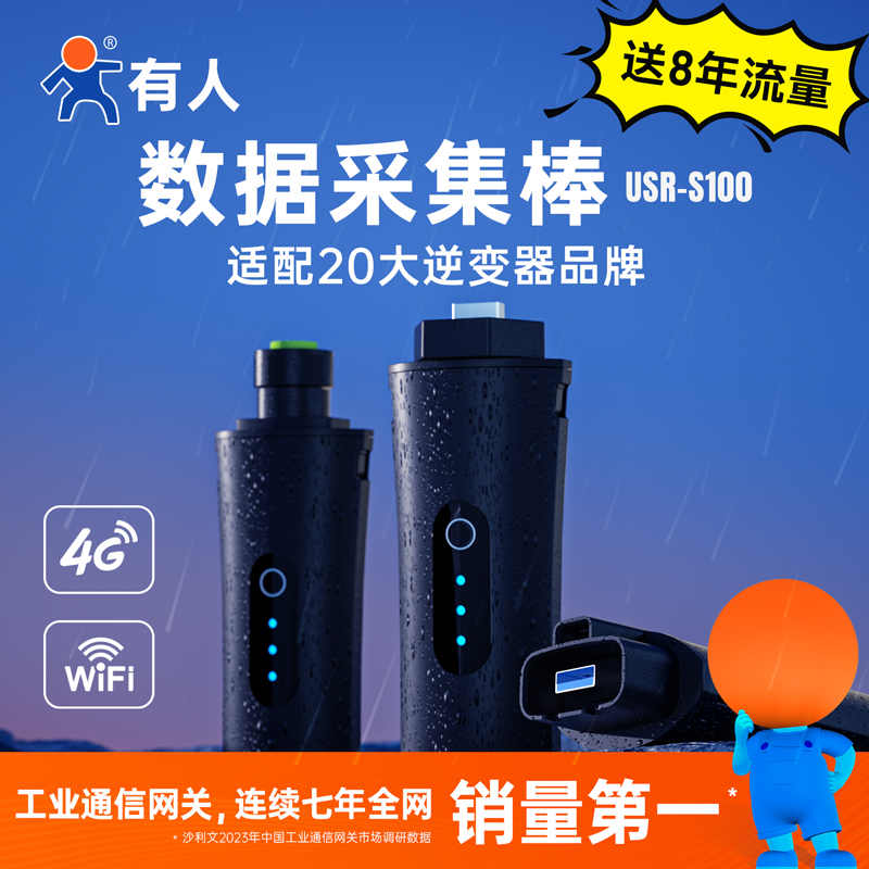 4Gdtu数据棒采集器有人