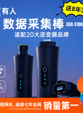 有人4Gdtu无线采集光伏储能逆变器数据棒监控模块8年流量USR-S100