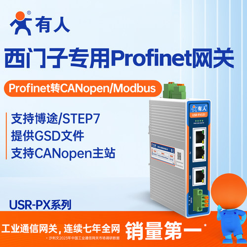 有人工业协议转换器Profinet