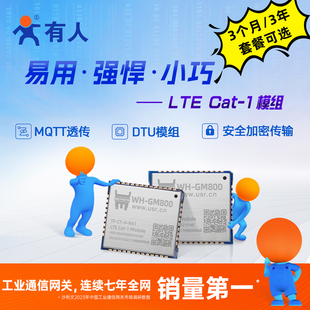 GM800 有人4g模块LTE全网通Cat1模组MQTT小尺寸透传ASR1606芯片WH